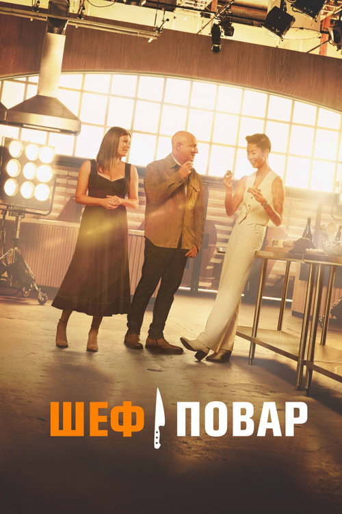 Poster for Top Chef