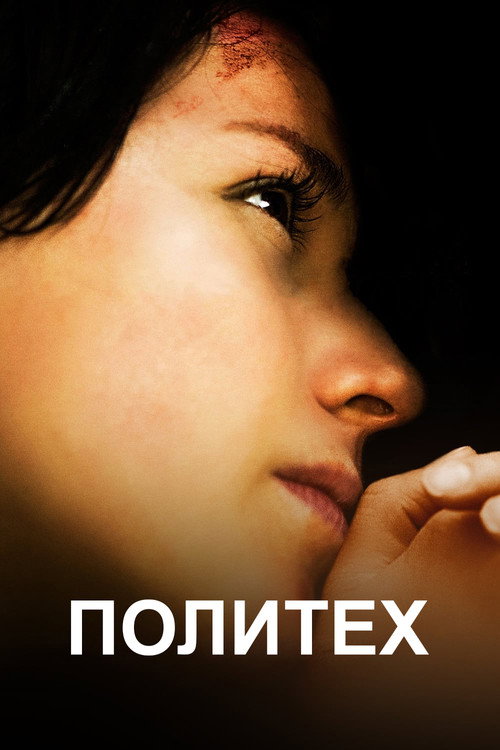 Poster for Политех