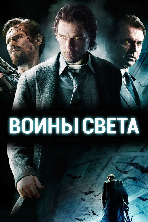 Poster for Воины света