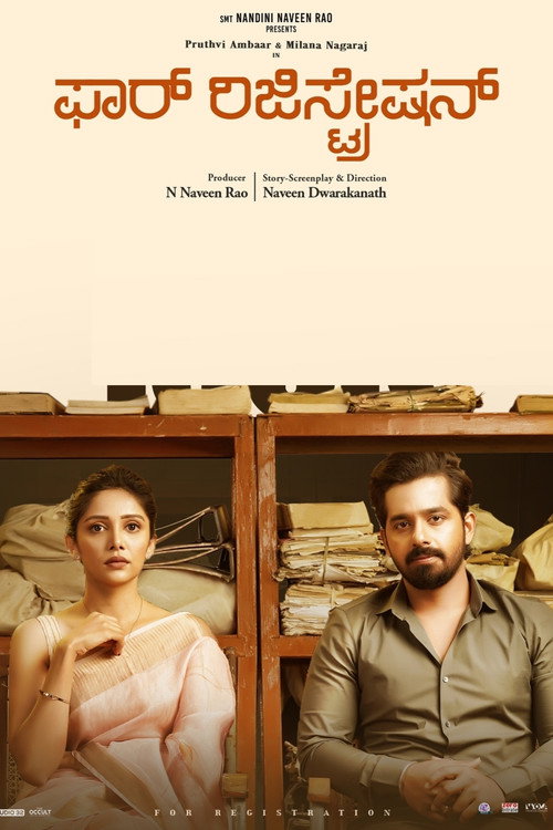 Poster for Для галочки