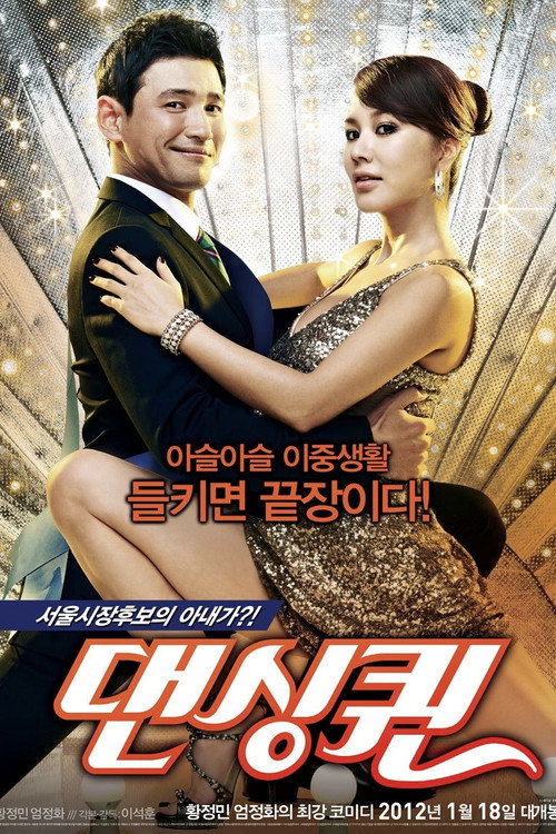 Poster for Dancing Queen