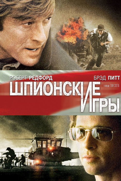 Poster for Spy Game
