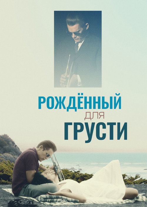 Poster for Born to Be Blue