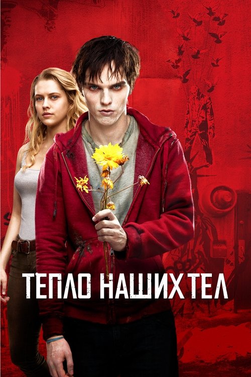 Poster for Warm Bodies