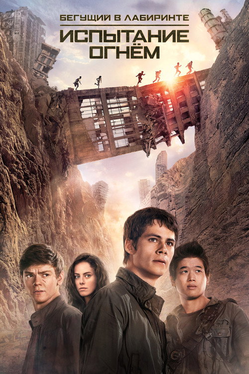 Poster for Maze Runner: The Scorch Trials