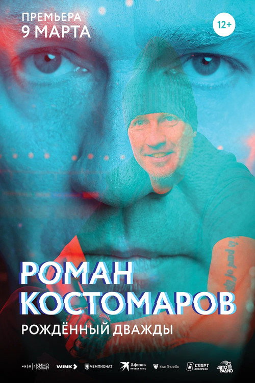 Poster for Роман Костомаров: Рождённый дважды