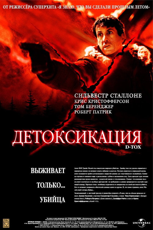 Poster for Детоксикация