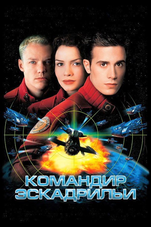 Poster for Wing Commander