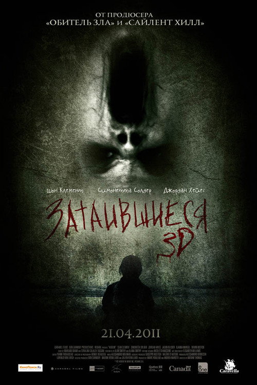 Poster for Затаившиеся