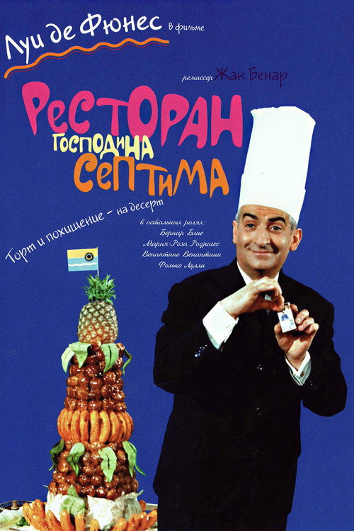 Poster for The Restaurant