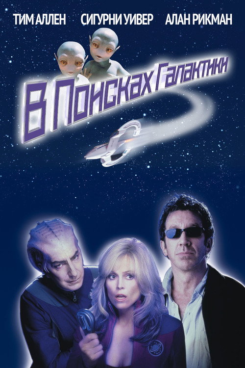 Poster for В поисках галактики