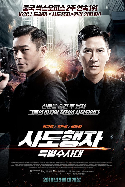 Poster for Line Walker
