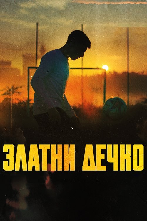 Poster for Златни дечко