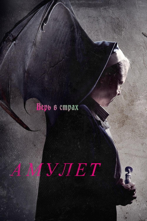 Poster for Amulet