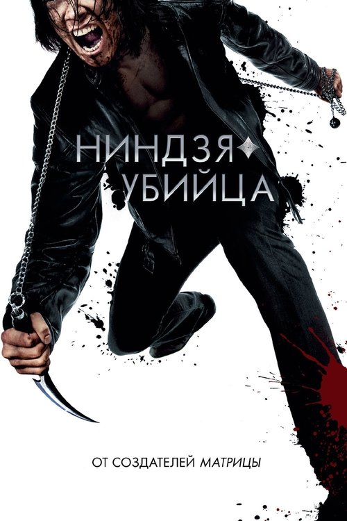 Poster for Ninja Assassin