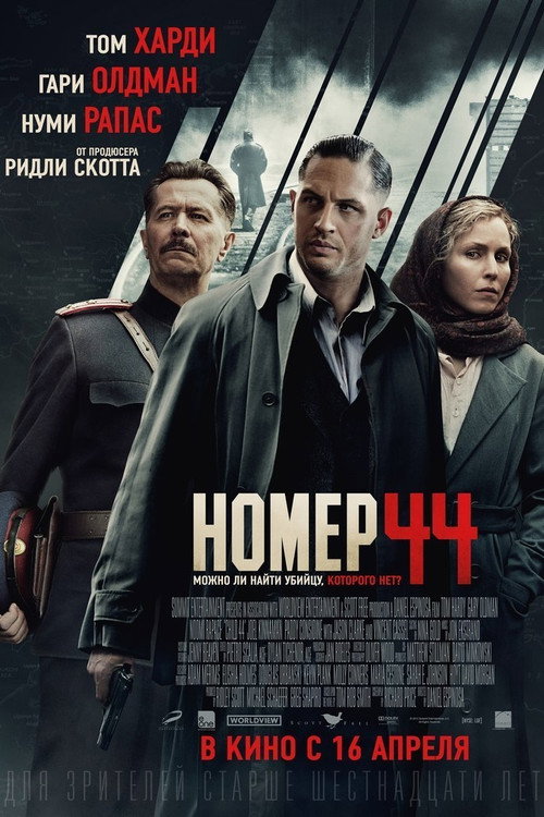 Poster for Номер 44