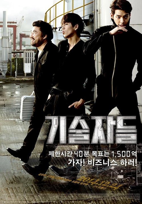 Poster for Техники