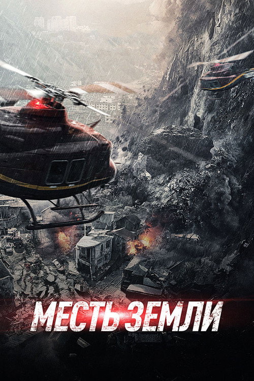 Poster for Cloudy Mountain