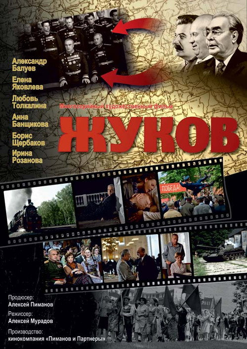Poster for Zhukov