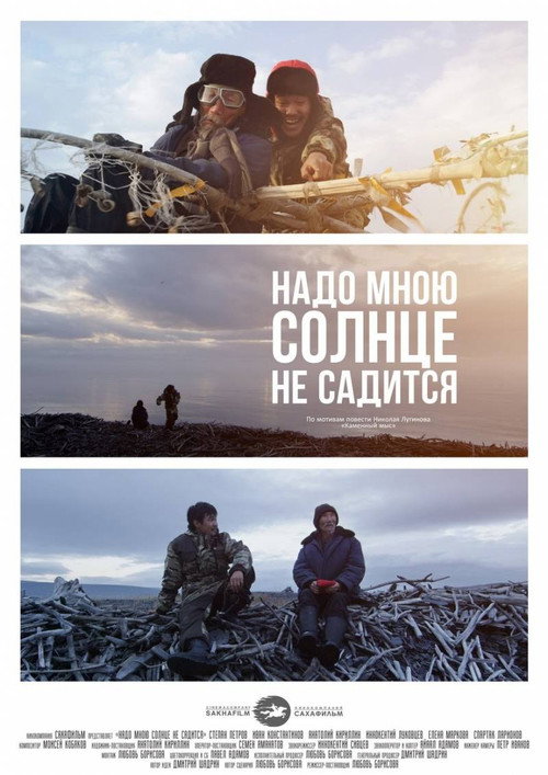 Poster for The Sun Above Me Never Sets