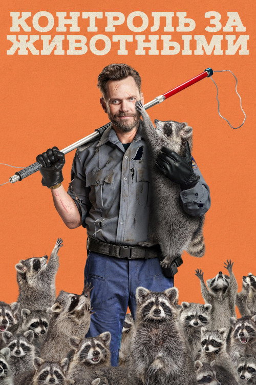 Poster for Animal Control