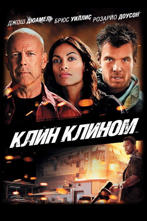 Poster for Fire with Fire