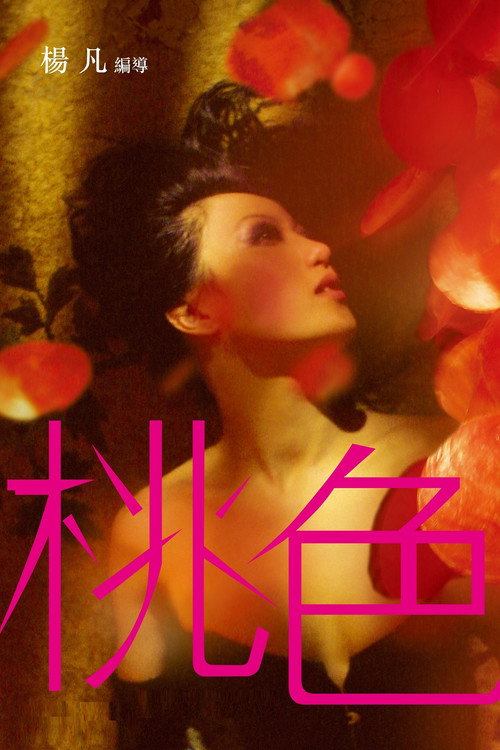 Poster for Разноцветные бутоны
