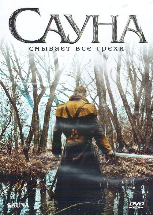 Poster for Sauna