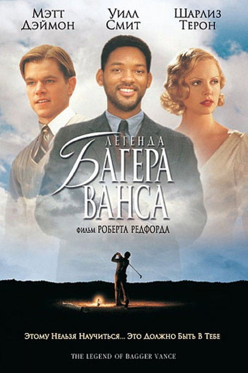 Poster for The Legend of Bagger Vance