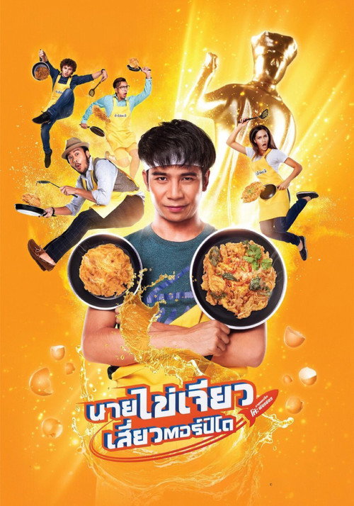 Poster for Eat Play Laugh