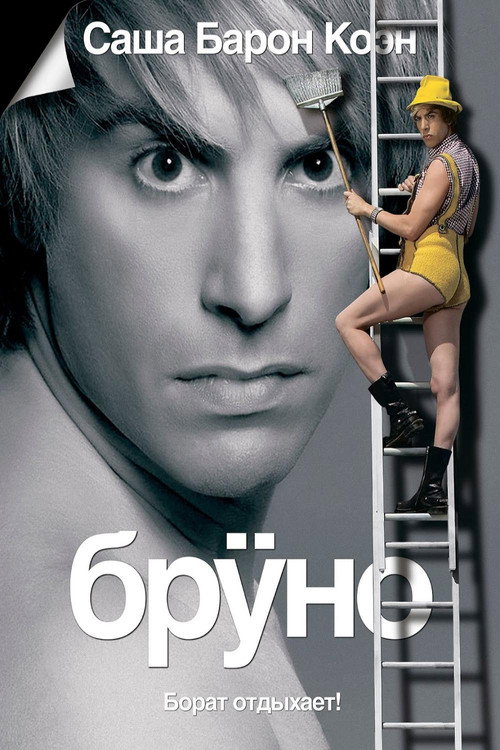 Poster for Brüno