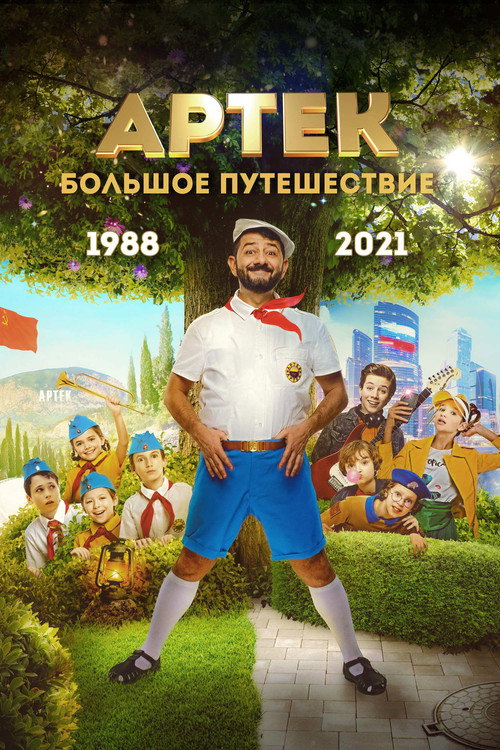 Poster for Summer Time: Travel Back