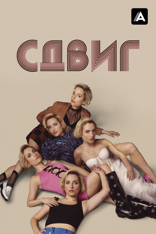 Poster for Slip