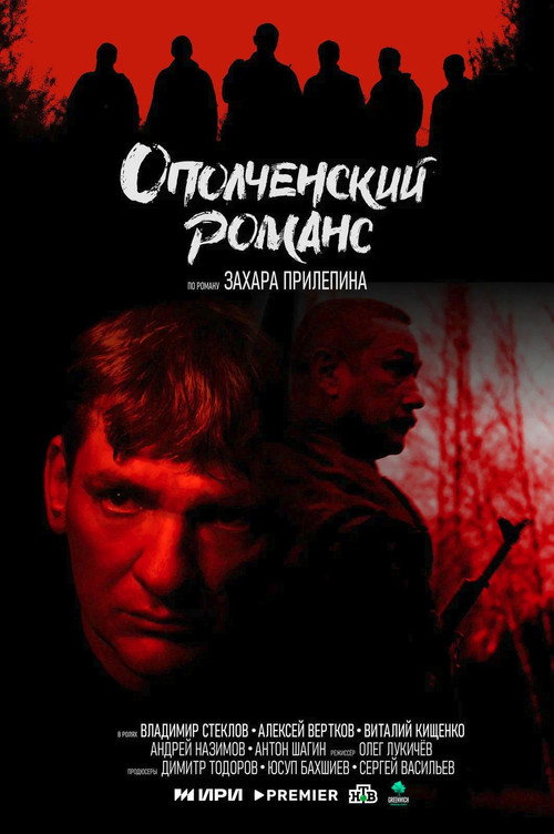 Poster for Militia Romance