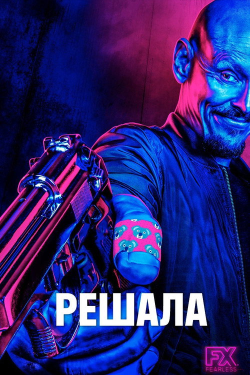 Poster for Посредник