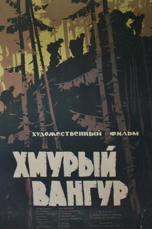 Poster for Хмурый Вангур
