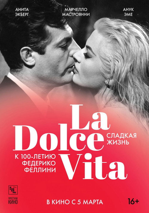 Poster for Сладкая жизнь
