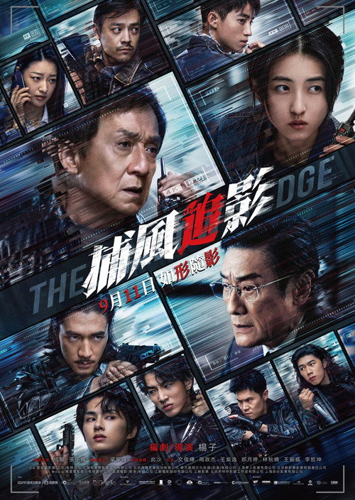 Poster for Край тени