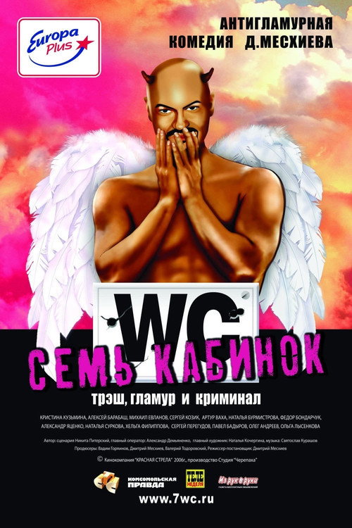 Poster for Семь кабинок