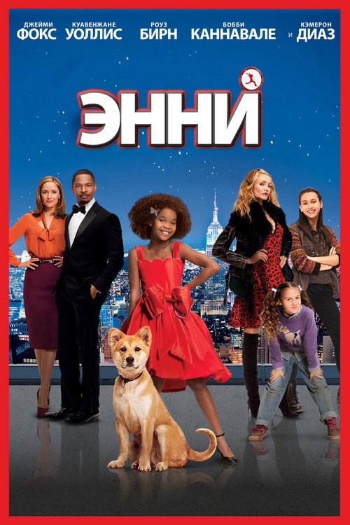 Poster for Annie
