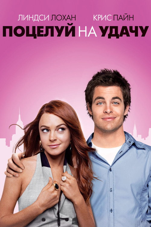 Poster for Just My Luck
