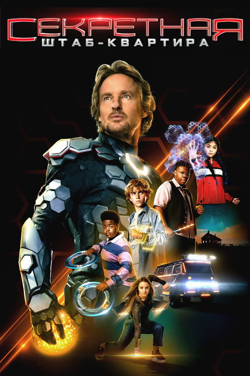 Poster for Secret Headquarters