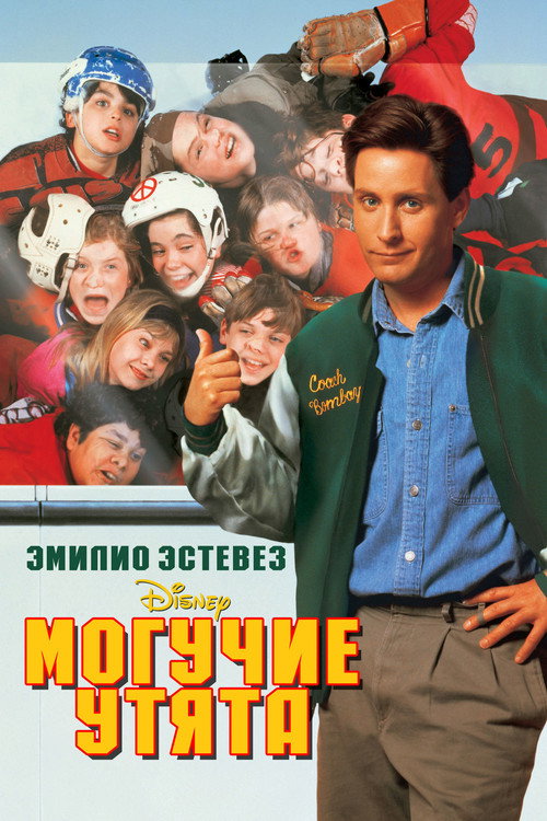 Poster for The Mighty Ducks