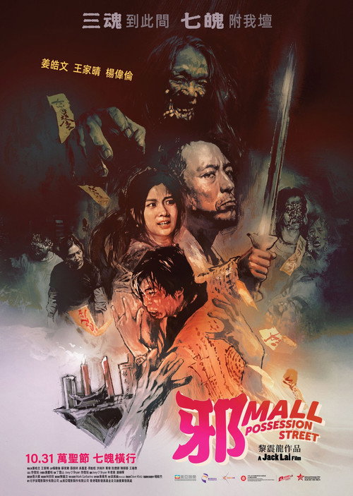 Poster for Possession Street