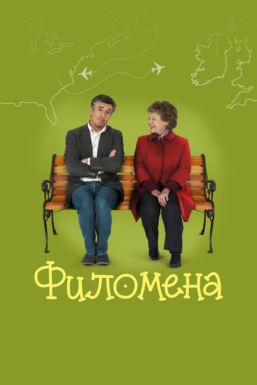 Poster for Филомена