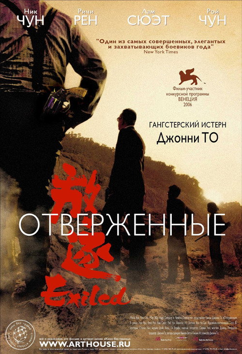 Poster for Отверженные