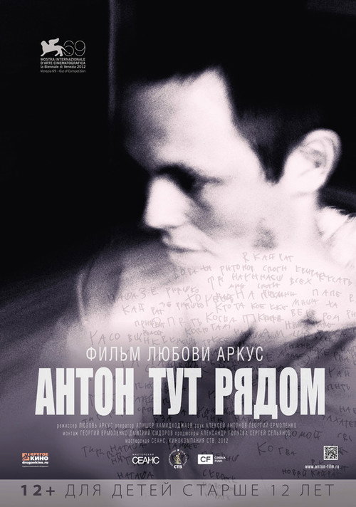 Poster for Антон тут рядом