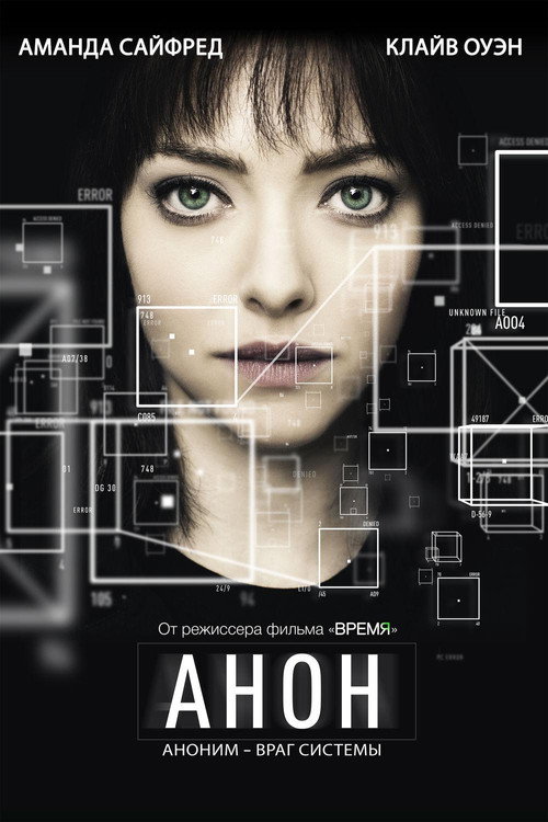 Poster for Анон