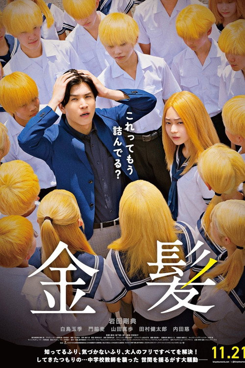 Poster for Блондинка