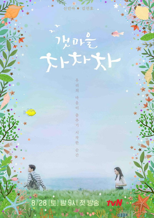 Poster for Hometown Cha-Cha-Cha